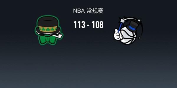 乐鱼平台入口服务-NBA战报：凯尔特人113-108魔术，谢尔曼30+7+7